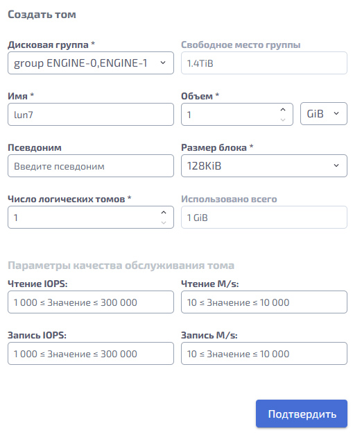 Подсистема хранения - DDP2 - Логические тома - Создание