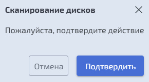 Подсистема хранения – Операции и действия над дисками - Сканирование