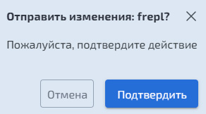 Файловая репликация – Отправить изменения