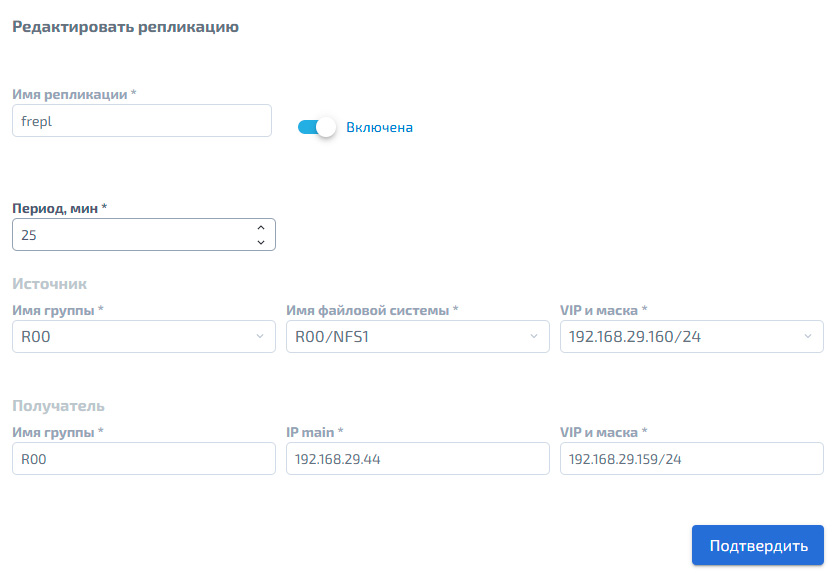 Файловая репликация – Редактирование