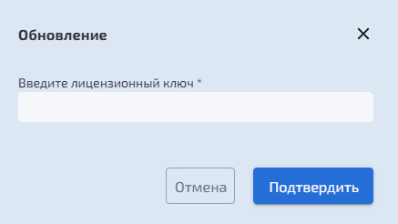 Лицензии – Обновление