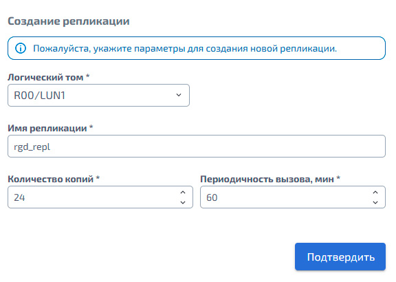 Локальная репликация – Создание