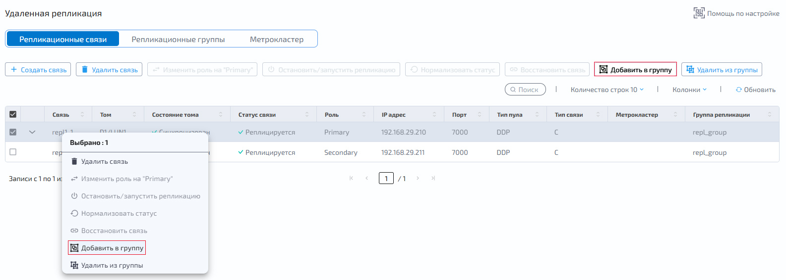 Метрокластер iSCSI multipath - Репликационные связи
