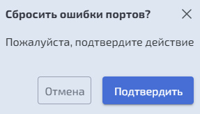 Блочный доступ Fibre Channel - Сброс ошибок