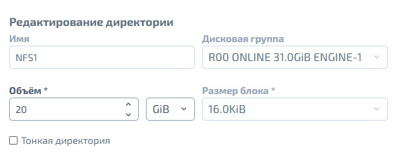Файловые системы - NFS - Редактирование