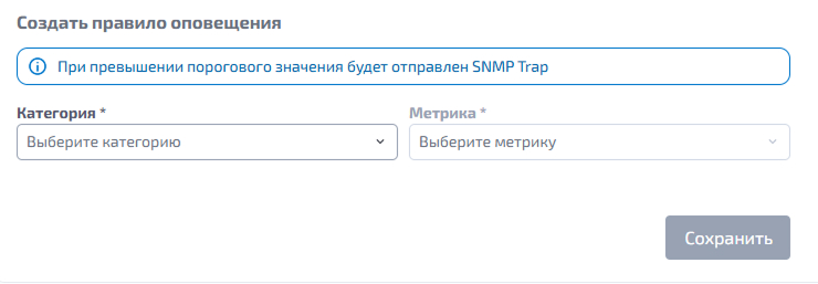 Правила оповещений – Создание