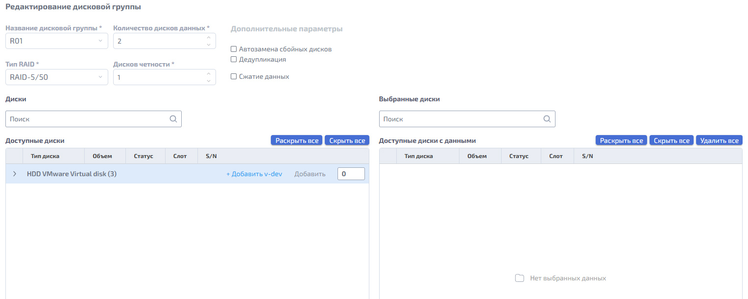 Подсистема хранения - RDG - Добавление DATA дисков