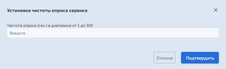 Установка частоты опроса мониторинга ошибок