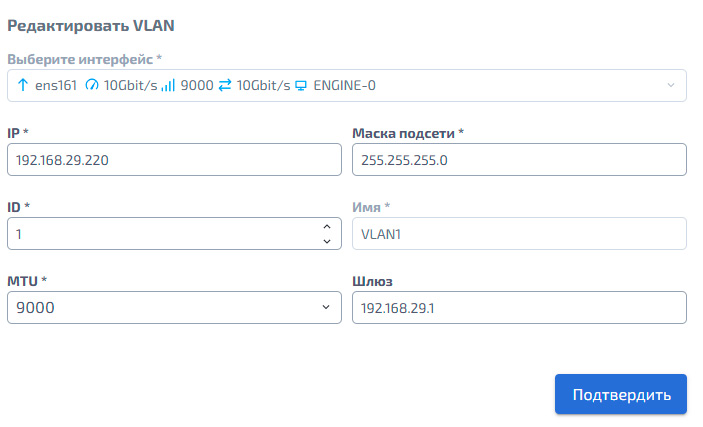 Редактирование виртуального интерфейса