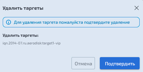 Блочный доступ iSCSI – Удаление таргета
