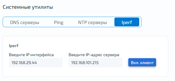 Системные утилиты – Iperf