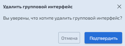 Удаление BOND–интерфейса