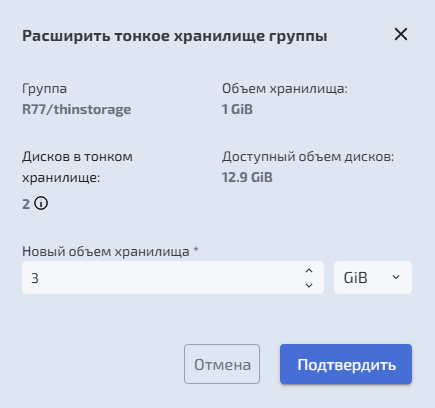 Подсистема хранения – DDP – Расширение тонкого хранилища