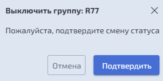 Подсистема хранения – DDP – выключить группу
