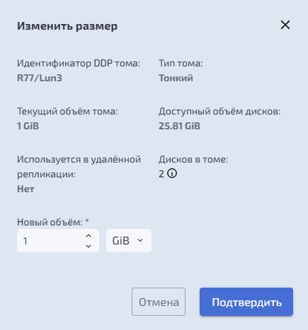 Подсистема хранения – DDP – Изменение размера тома