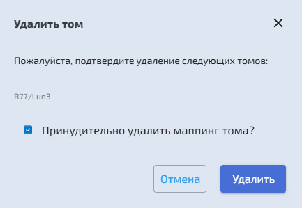 Подсистема хранения – DDP – Удаление тома