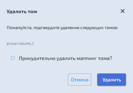 Подсистема хранения - DDP2 - Логические тома - Удаление
