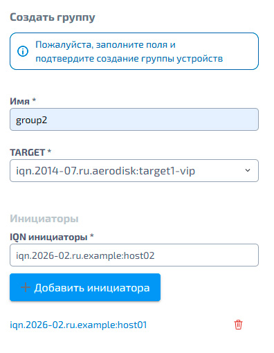 Блочный доступ iSCSI – Создание группы