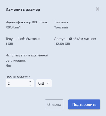 RDG-изменение размера логического тома