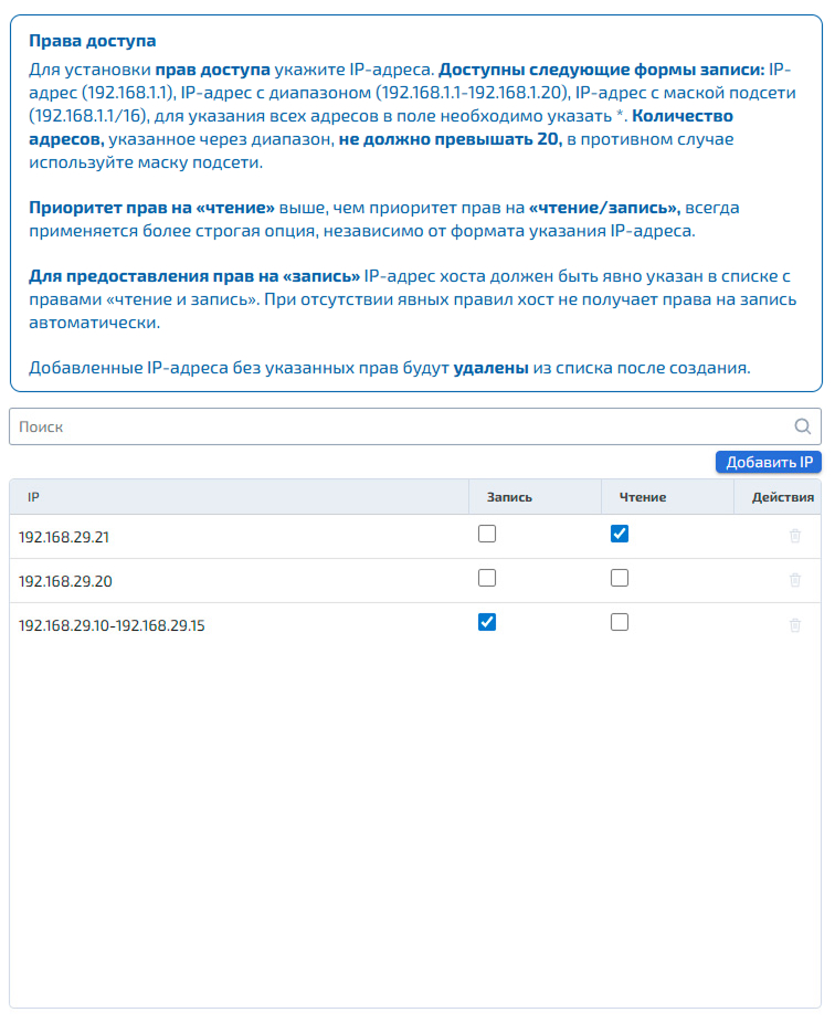 Файловые системы – NFS – Редактирование, права доступа