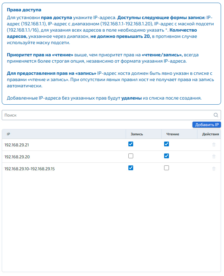 Файловые системы – NFS – Создание директории, права доступа