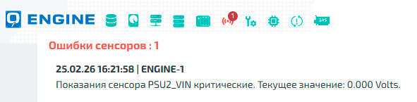 Информационная панель – Ошибка