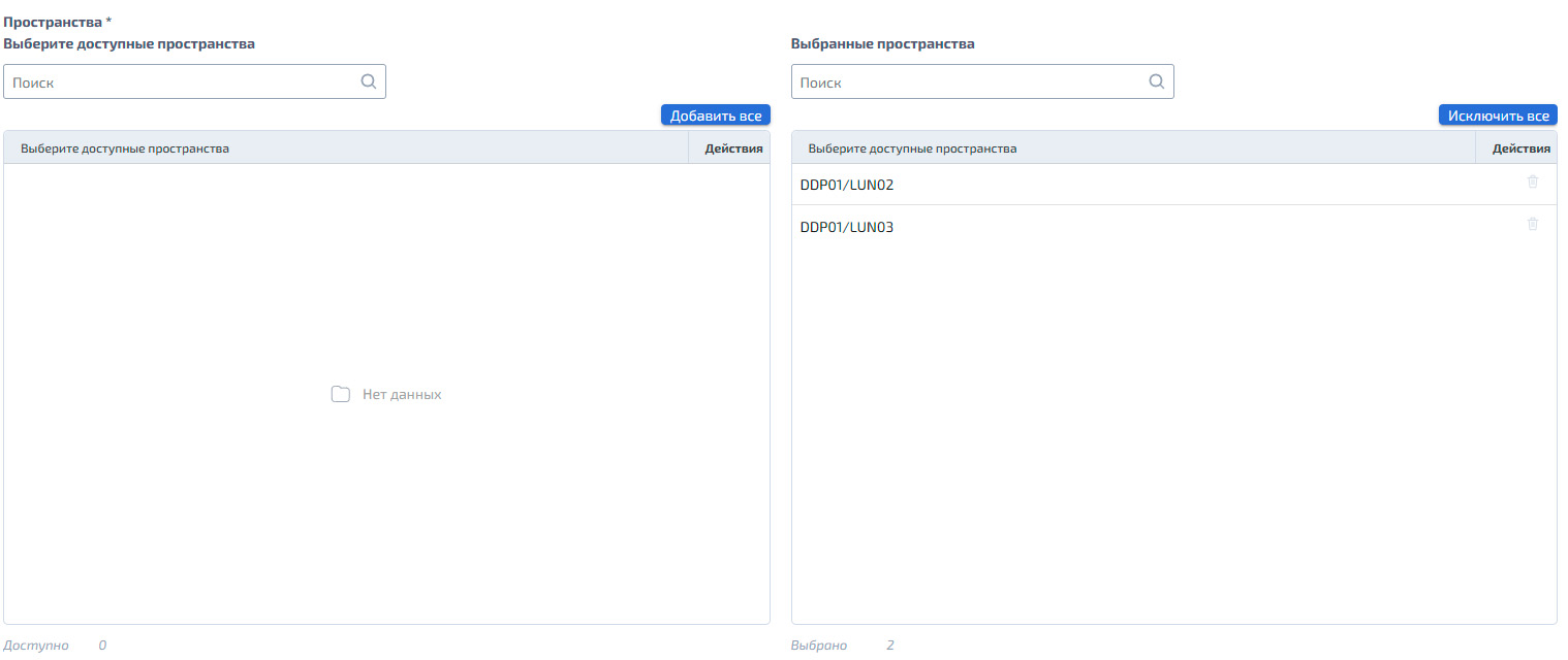 NVMe–oF подсистема – редактирование пространств