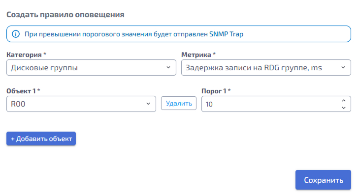 Правила оповещений – Создание