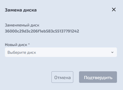 RDG - Просмотр информации о дисках для замены