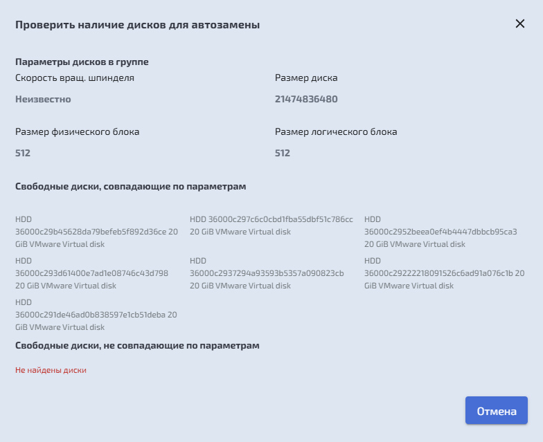 автозамена дисков RDG