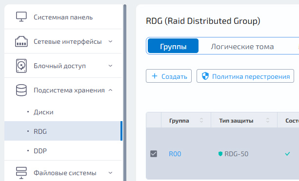 Создание группы RDG