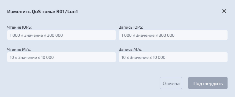 RDG - изменение параметров качества обслуживания