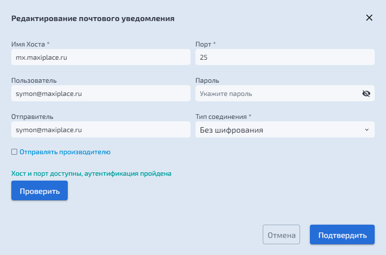 Редактирование почтовых уведомлений