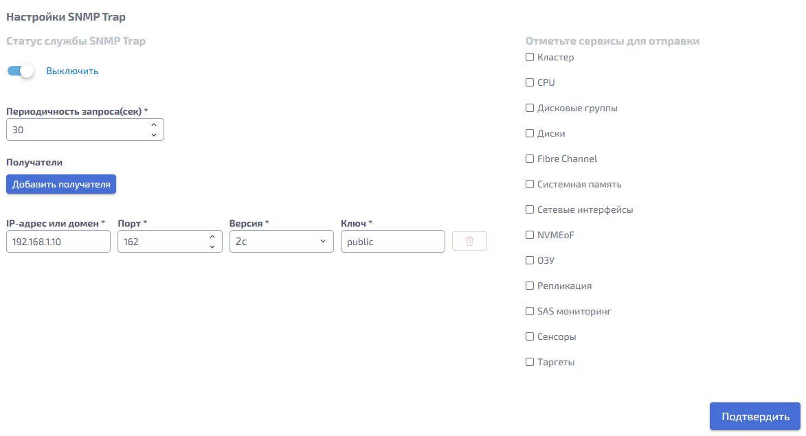 Настройка сервиса SNMP Trap