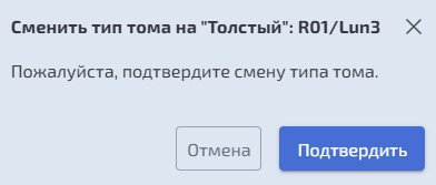 RDG - смена тома на толстый
