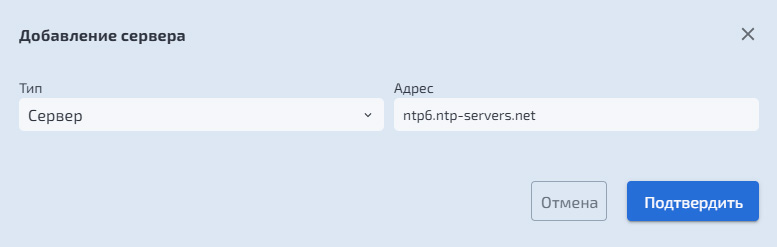Системные утилиты – Добавление NTP–сервера