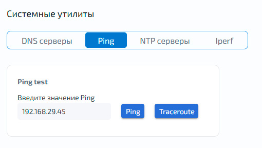 Системные утилиты – Трассировка