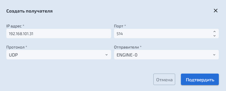 Отправка логов - Создание получателя
