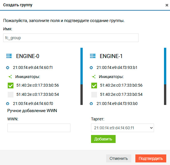 Блочный доступ Fibre Channel – Создание группы