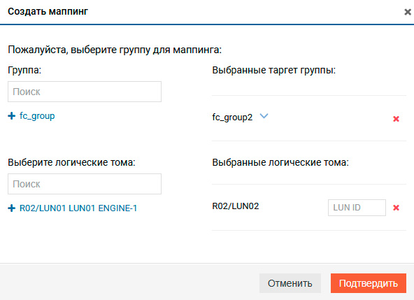 Блочный доступ Fibre Channel – Создание маппинга