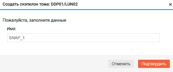 Подсистема хранения – DDP – Создание снэпклона