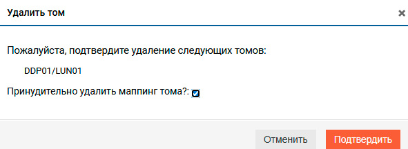Подсистема хранения – DDP – Удаление тома