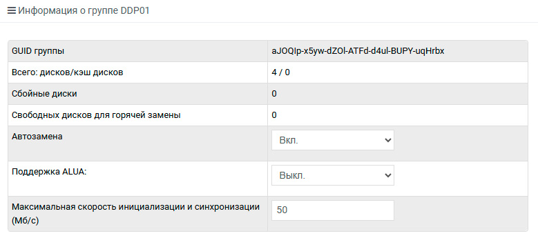 Подсистема хранения – DDP – Просмотр информации, информация о группе
