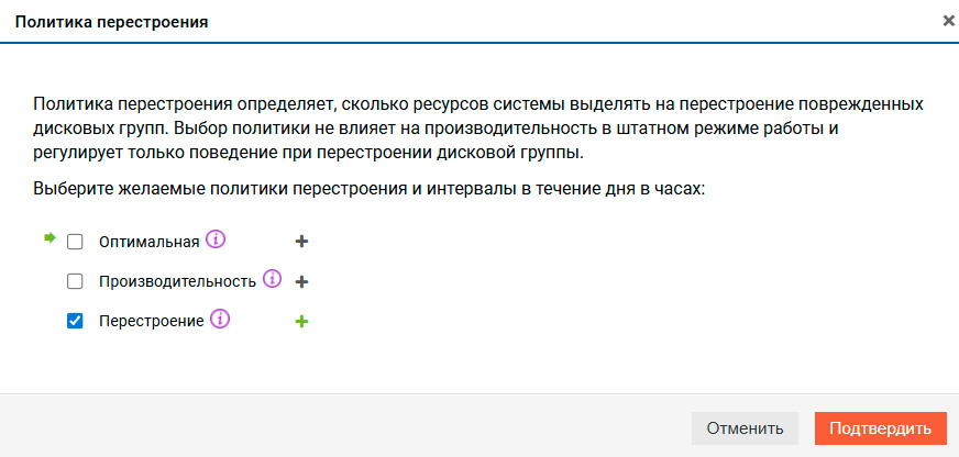 Подсистема хранения – RDG – Политика перестроения