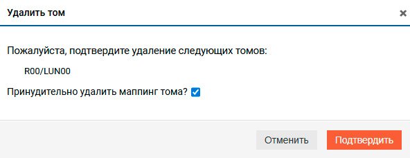 Подсистема хранения – RDG – Удаление тома