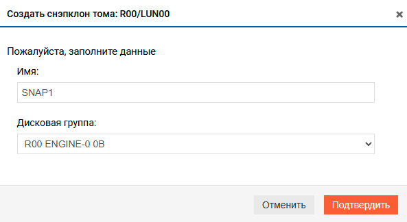 Подсистема хранения – RDG – Создание снэпклона