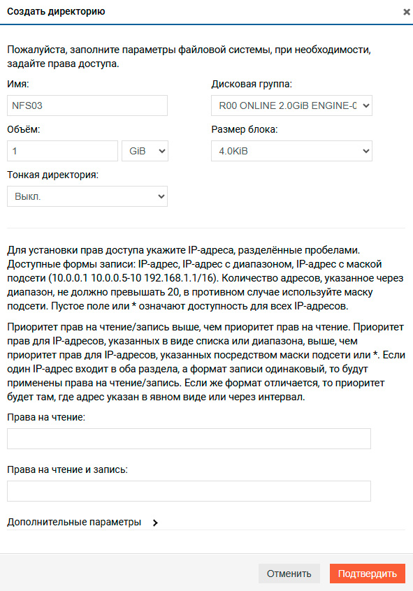 Файловые системы – NFS – Создание директории