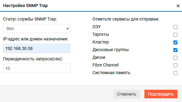 Настройка сервиса SNMP Trap