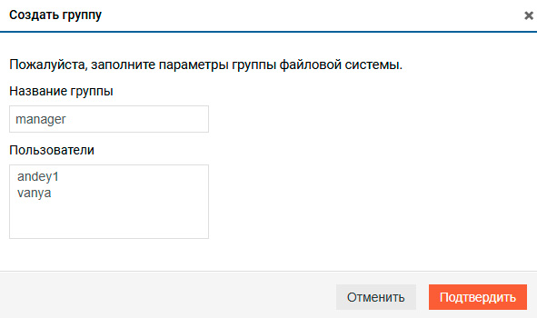Файловые системы – SMB – Создание группы пользователей