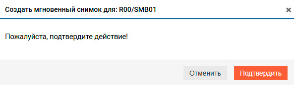 Подсистема хранения – SMB – Создание мгновенного снимка